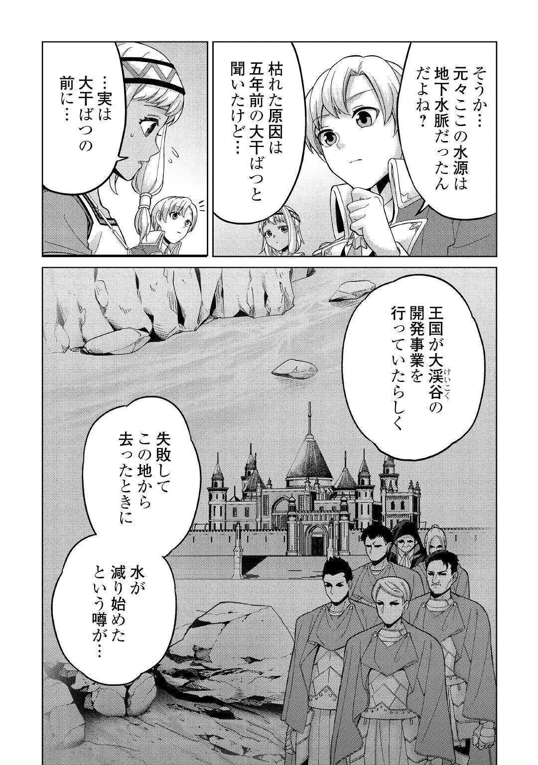 水しか出ない神具【コップ】を授かった僕は、不毛の領地で好きに生きる事にしました 第4話 - 10