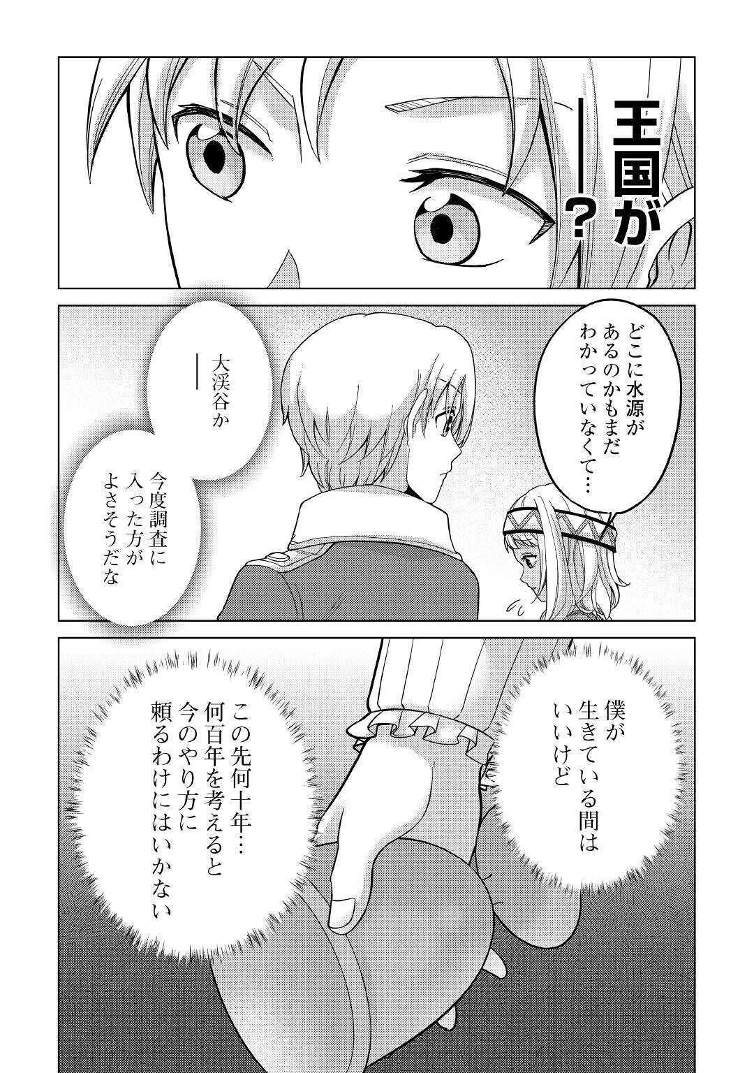 水しか出ない神具【コップ】を授かった僕は、不毛の領地で好きに生きる事にしました 第4話 - 11