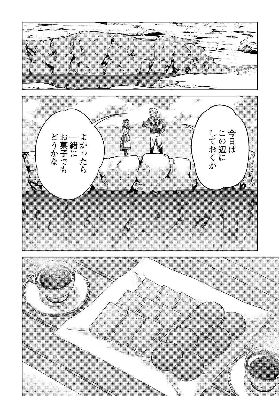 水しか出ない神具【コップ】を授かった僕は、不毛の領地で好きに生きる事にしました 第4話 - 12