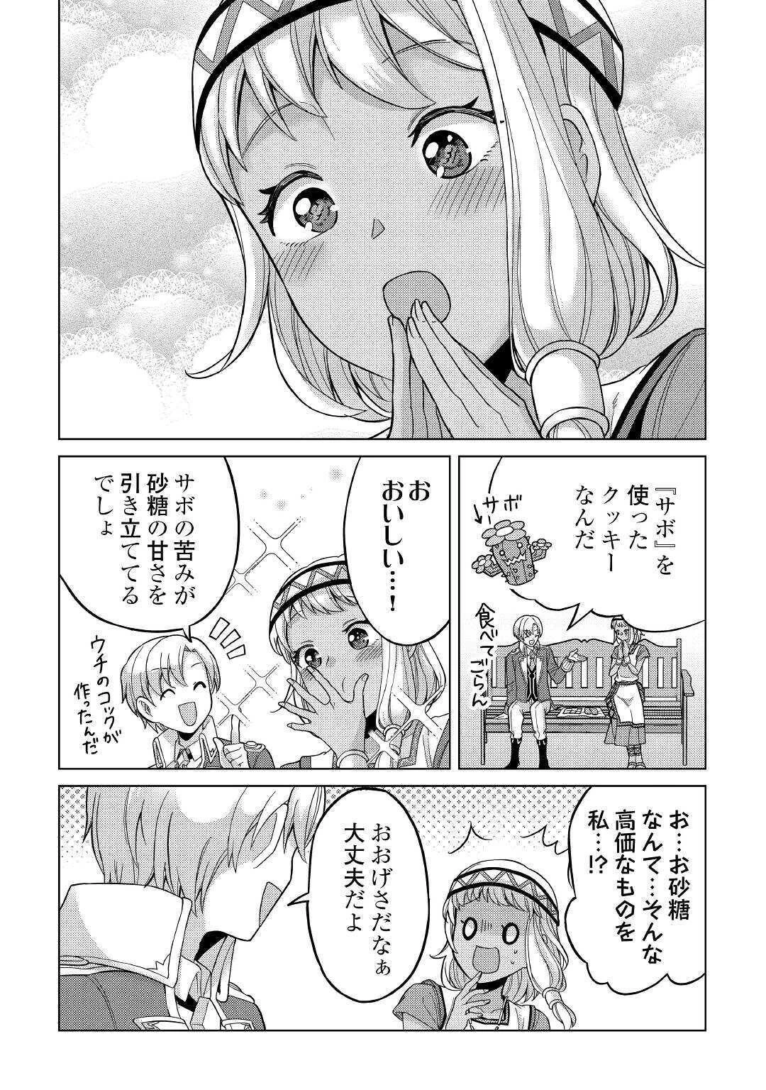 水しか出ない神具【コップ】を授かった僕は、不毛の領地で好きに生きる事にしました 第4話 - 13