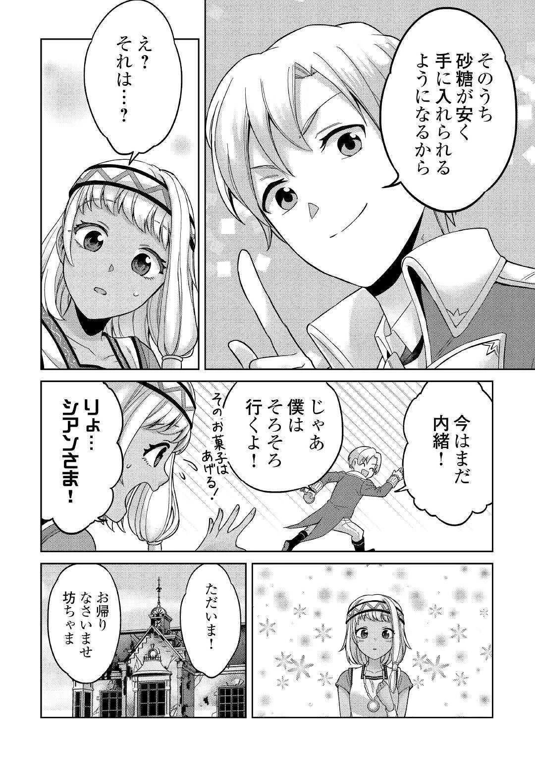 水しか出ない神具【コップ】を授かった僕は、不毛の領地で好きに生きる事にしました 第4話 - 14