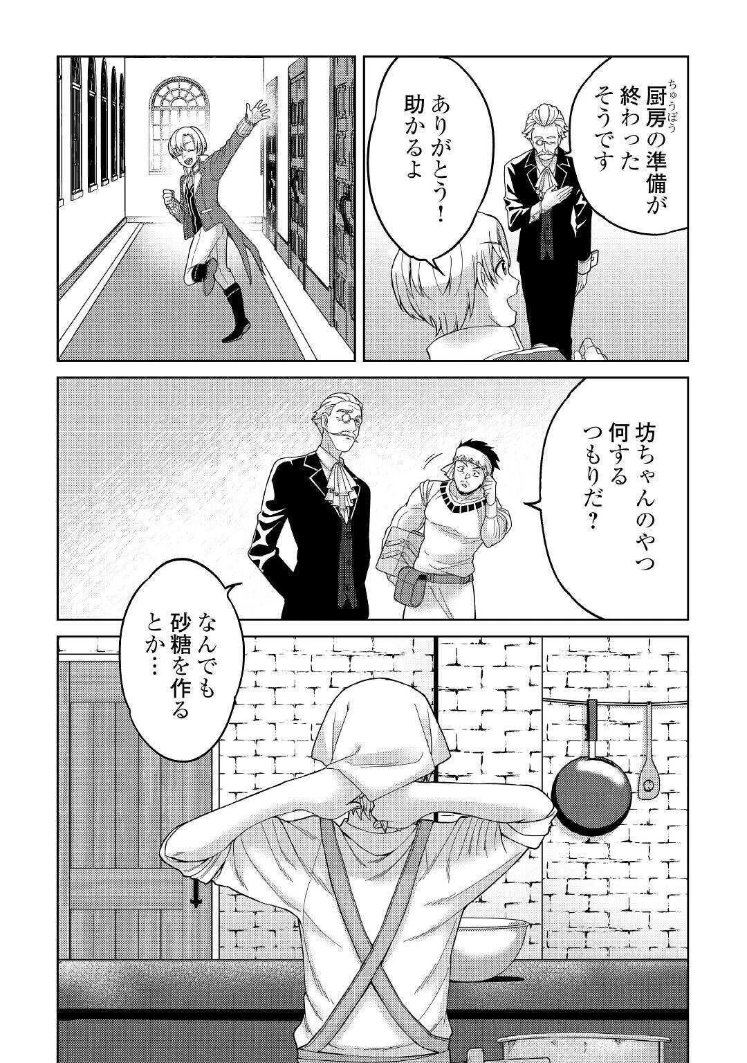 水しか出ない神具【コップ】を授かった僕は、不毛の領地で好きに生きる事にしました 第4話 - 15