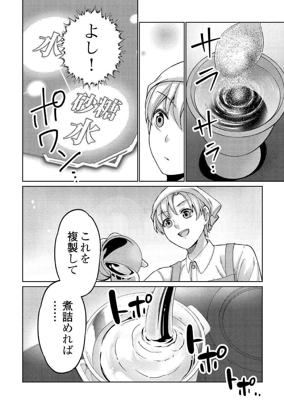 水しか出ない神具【コップ】を授かった僕は、不毛の領地で好きに生きる事にしました 第4話 - 16