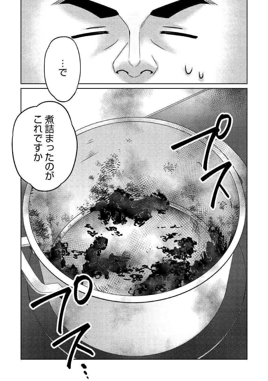 水しか出ない神具【コップ】を授かった僕は、不毛の領地で好きに生きる事にしました 第4話 - 17