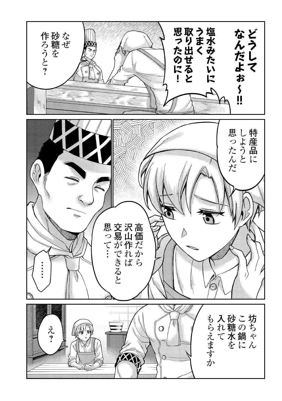 水しか出ない神具【コップ】を授かった僕は、不毛の領地で好きに生きる事にしました 第4話 - 18