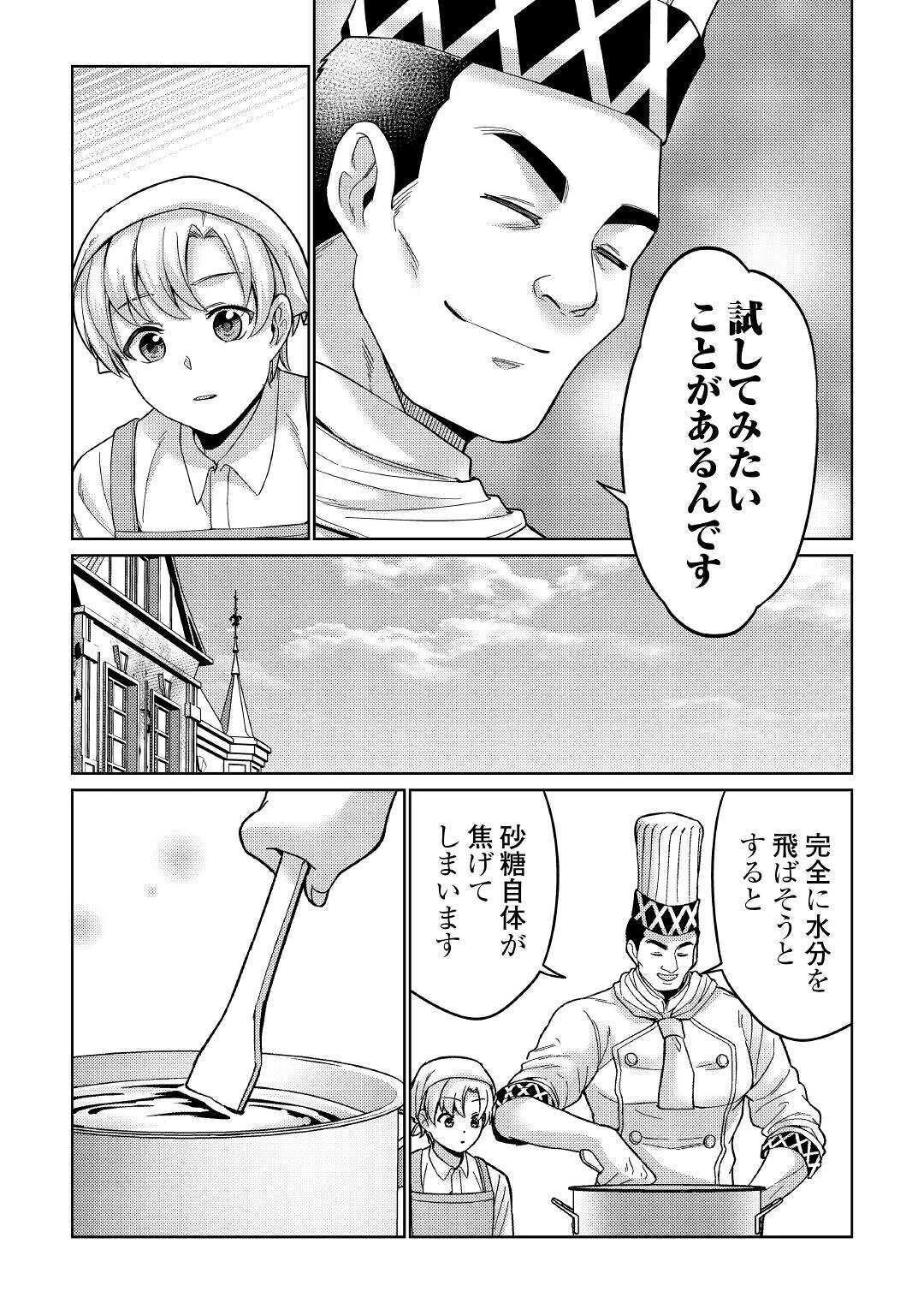 水しか出ない神具【コップ】を授かった僕は、不毛の領地で好きに生きる事にしました 第4話 - 19