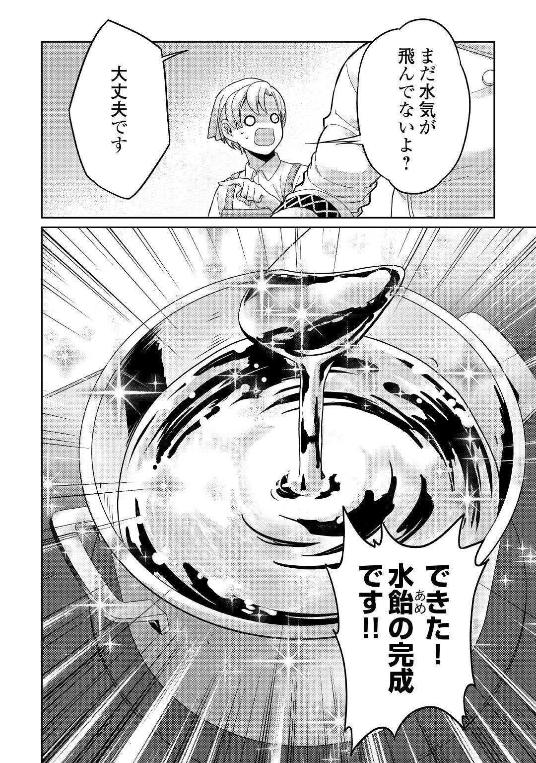 水しか出ない神具【コップ】を授かった僕は、不毛の領地で好きに生きる事にしました 第4話 - 20