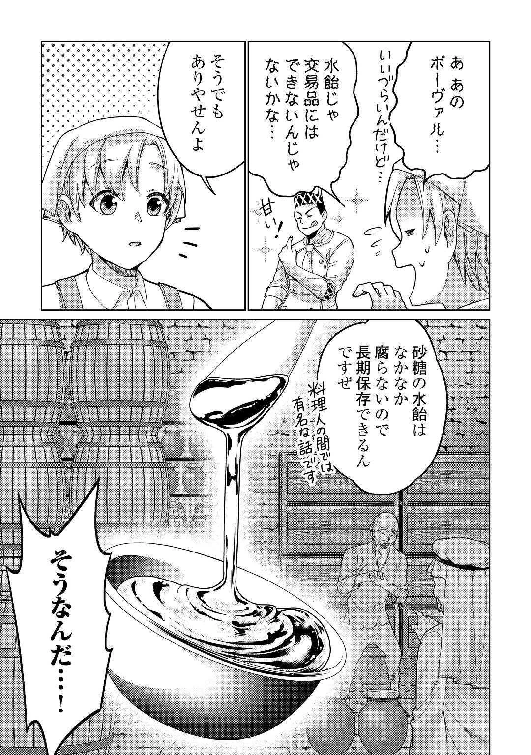 水しか出ない神具【コップ】を授かった僕は、不毛の領地で好きに生きる事にしました 第4話 - 21