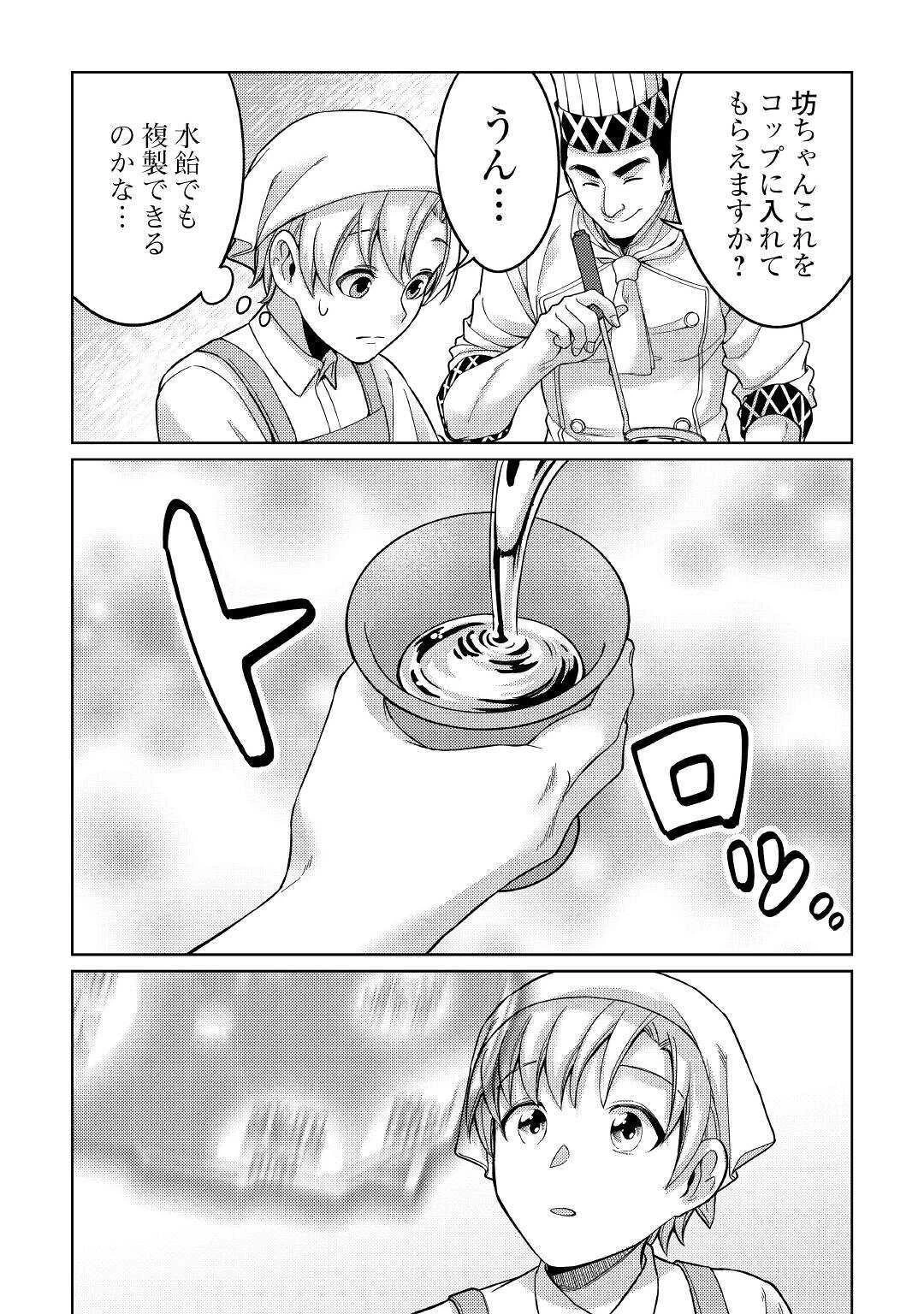 水しか出ない神具【コップ】を授かった僕は、不毛の領地で好きに生きる事にしました 第4話 - 22