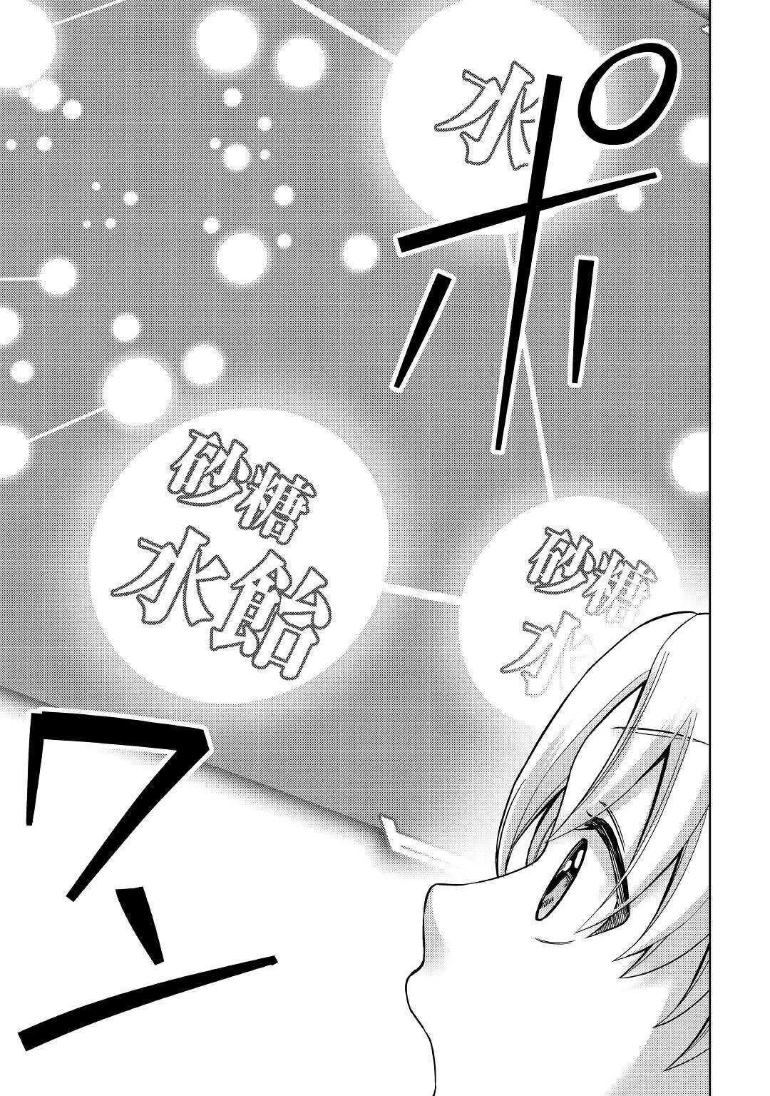 水しか出ない神具【コップ】を授かった僕は、不毛の領地で好きに生きる事にしました 第4話 - 23