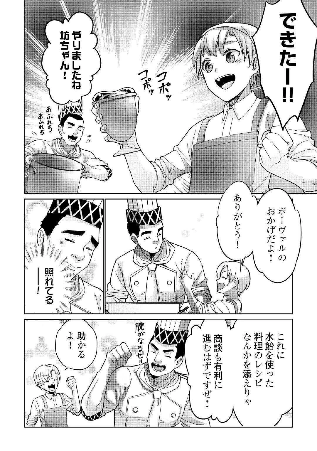 水しか出ない神具【コップ】を授かった僕は、不毛の領地で好きに生きる事にしました 第4話 - 24