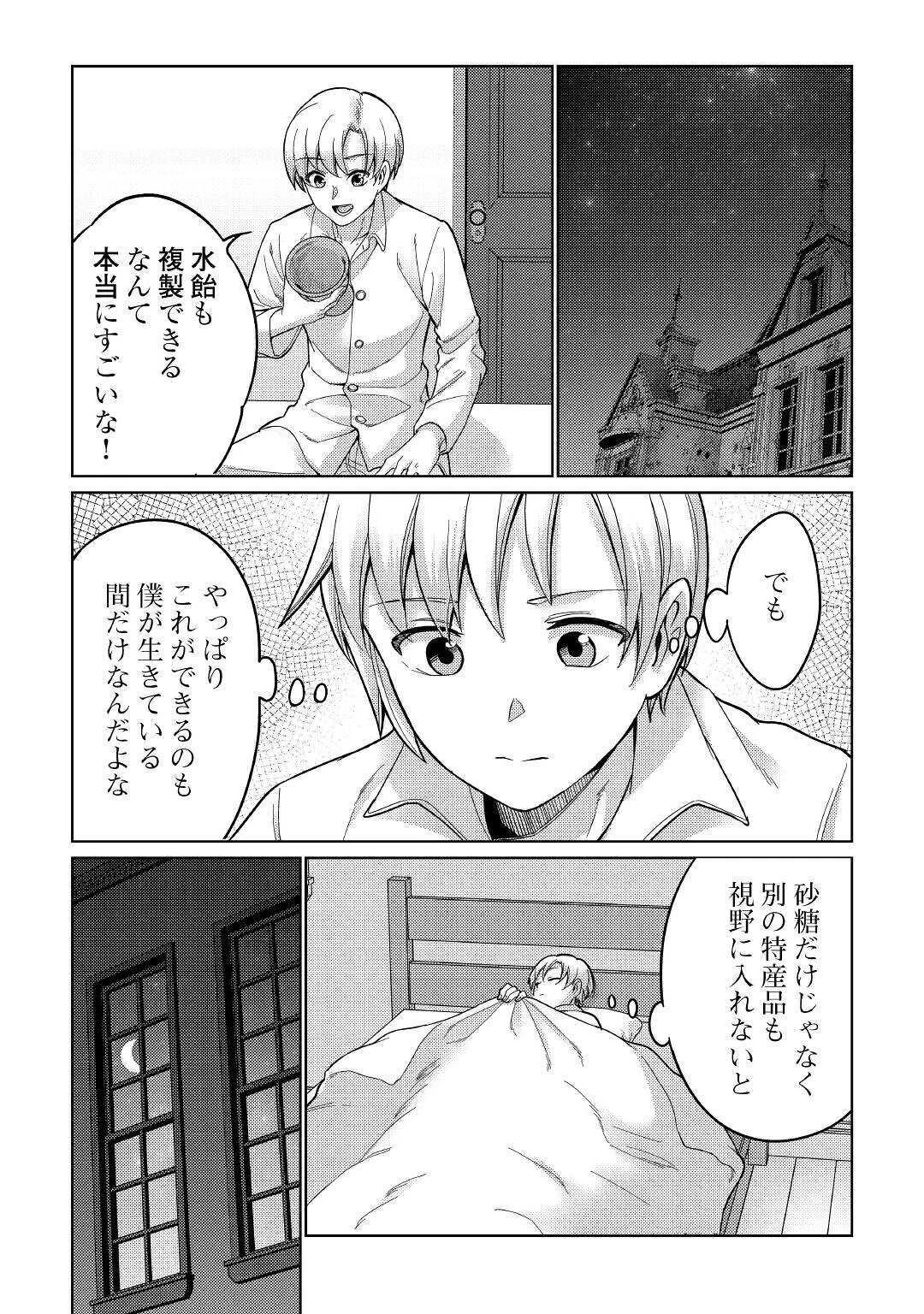 水しか出ない神具【コップ】を授かった僕は、不毛の領地で好きに生きる事にしました 第4話 - 25