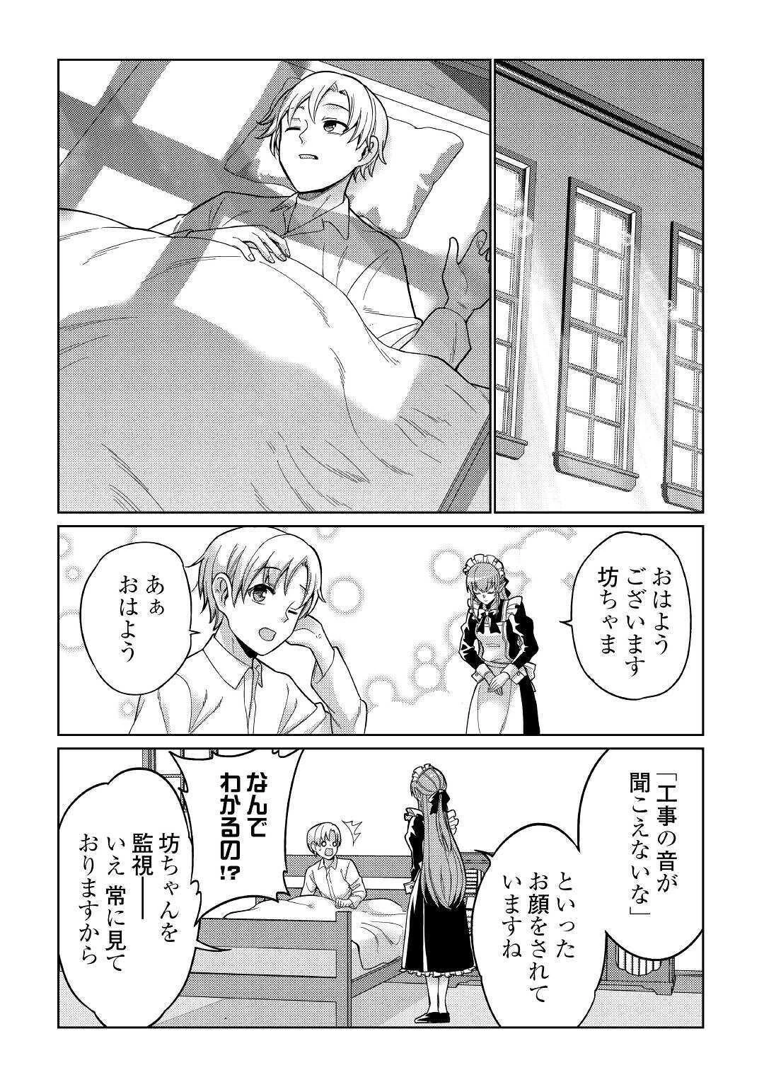 水しか出ない神具【コップ】を授かった僕は、不毛の領地で好きに生きる事にしました 第4話 - 26