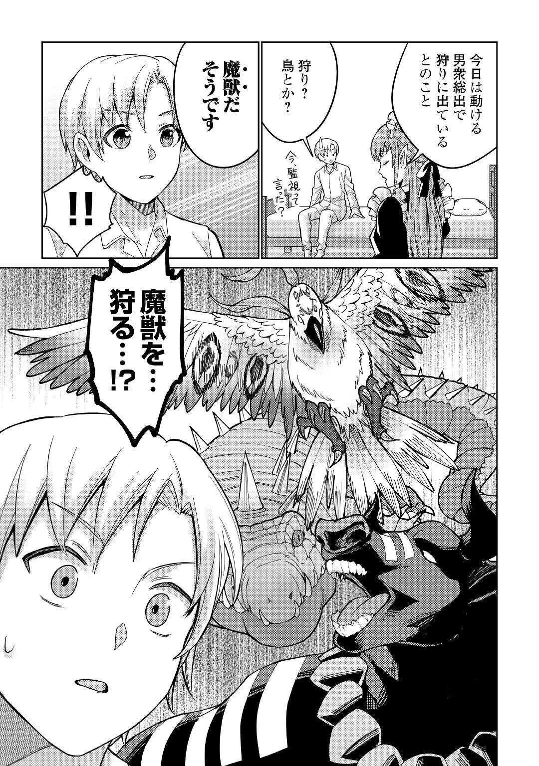 水しか出ない神具【コップ】を授かった僕は、不毛の領地で好きに生きる事にしました 第4話 - 27