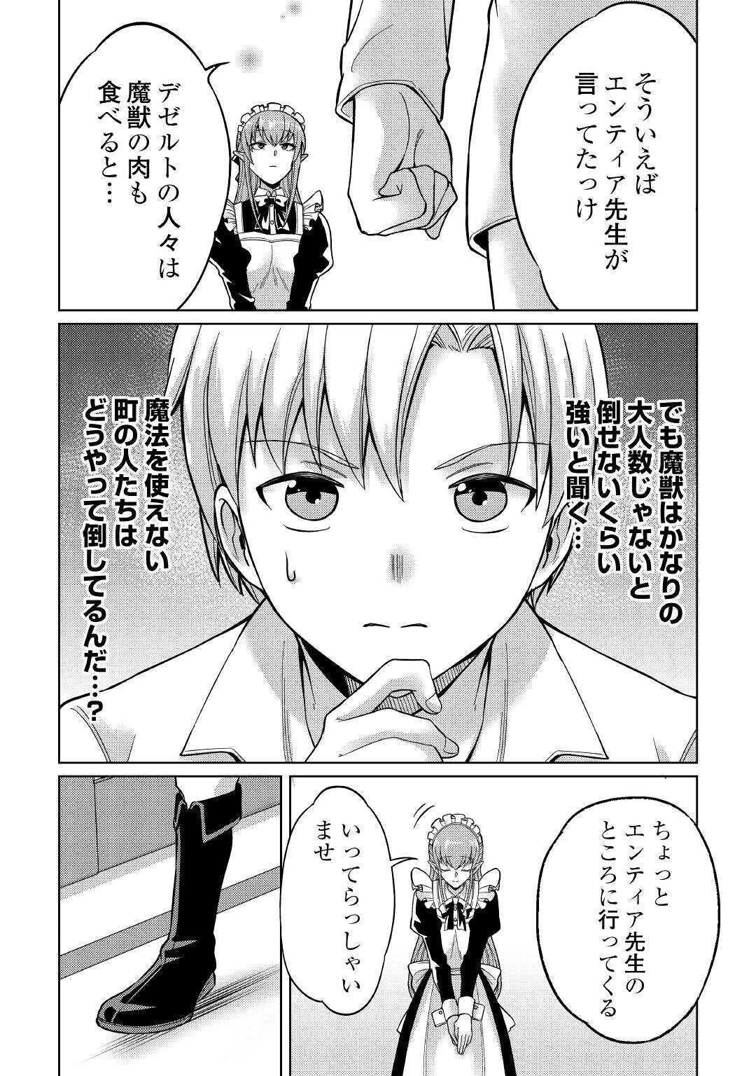 水しか出ない神具【コップ】を授かった僕は、不毛の領地で好きに生きる事にしました 第4話 - 28