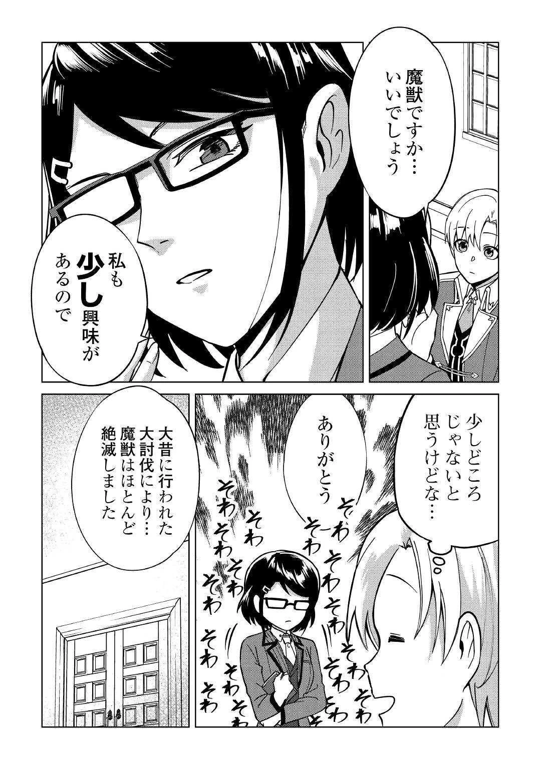 水しか出ない神具【コップ】を授かった僕は、不毛の領地で好きに生きる事にしました 第5話 - 2