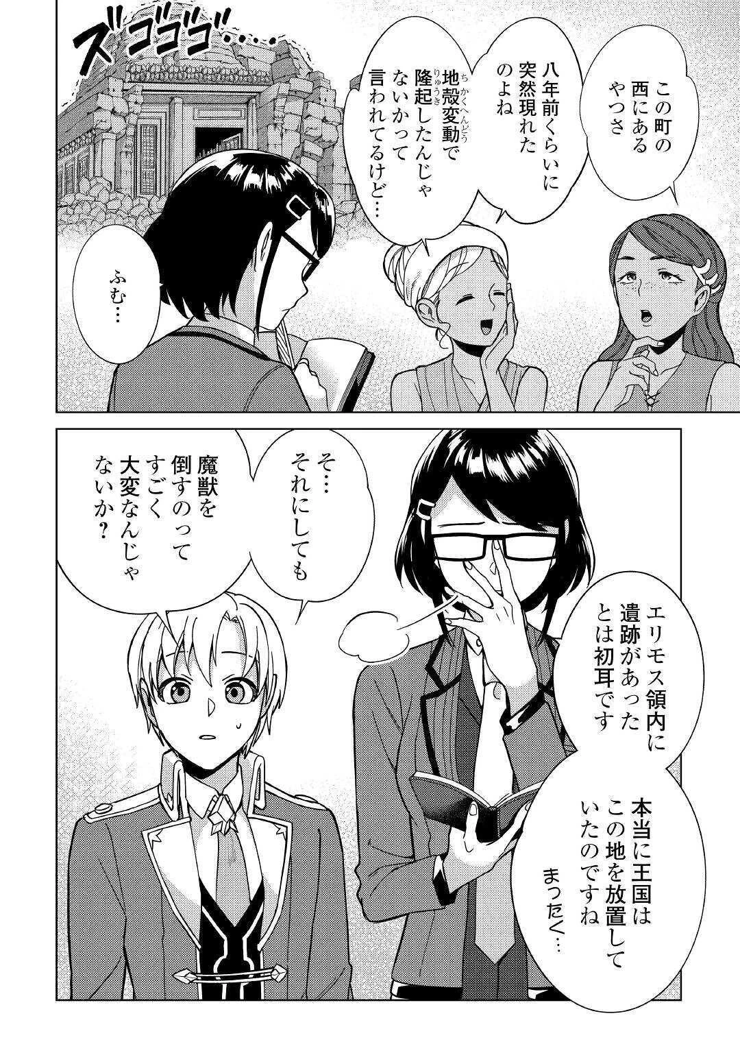 水しか出ない神具【コップ】を授かった僕は、不毛の領地で好きに生きる事にしました 第5話 - 4