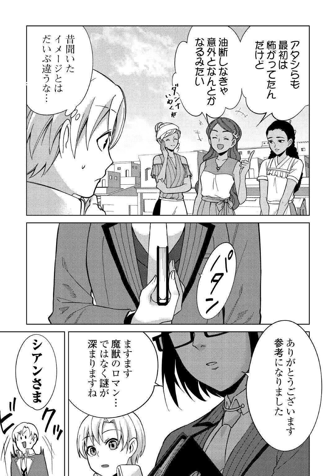 水しか出ない神具【コップ】を授かった僕は、不毛の領地で好きに生きる事にしました 第5話 - 5