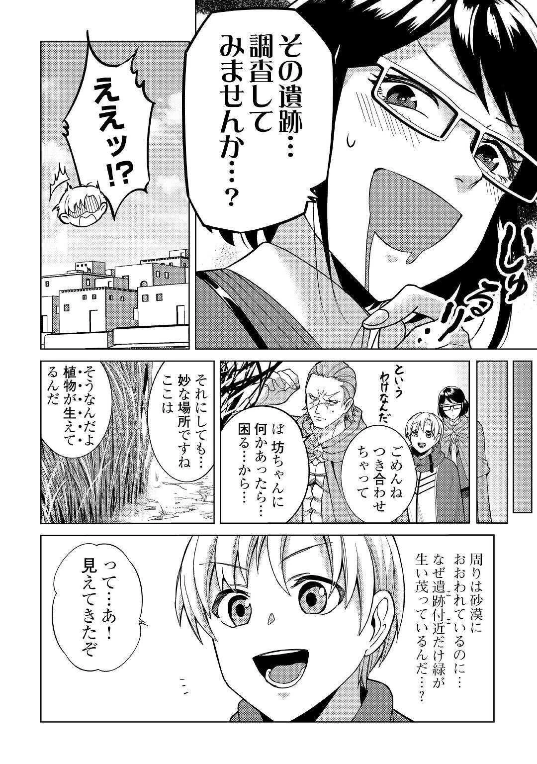 水しか出ない神具【コップ】を授かった僕は、不毛の領地で好きに生きる事にしました 第5話 - 6