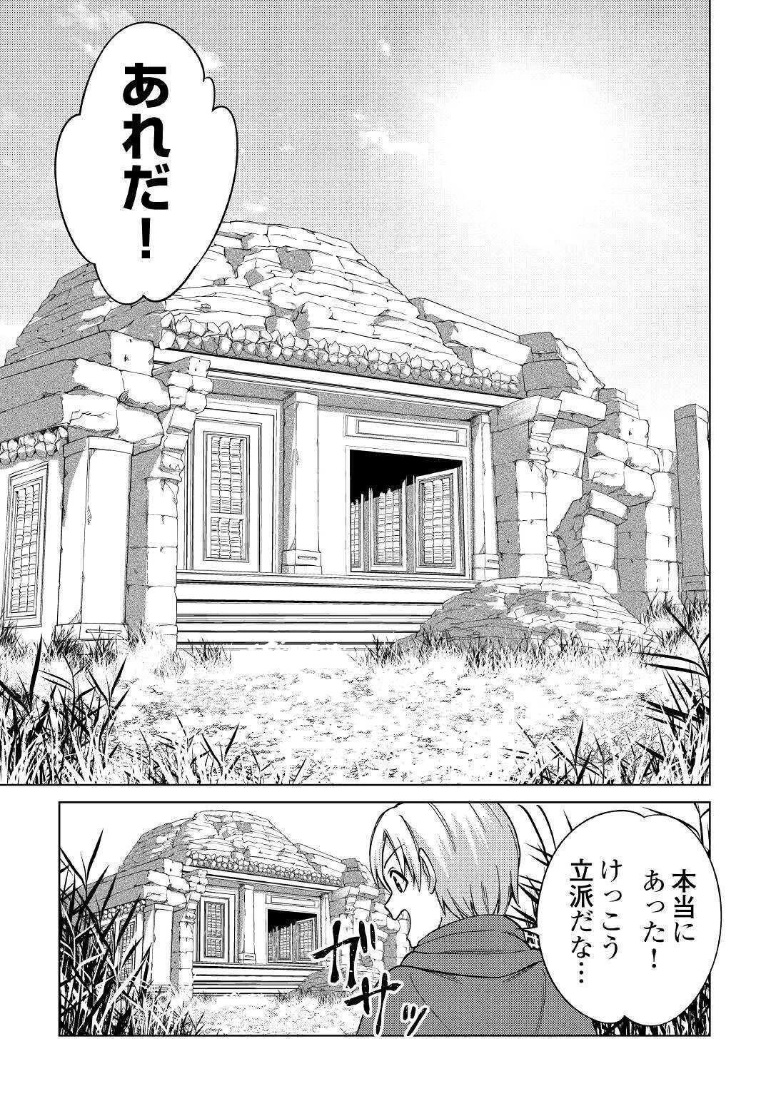 水しか出ない神具【コップ】を授かった僕は、不毛の領地で好きに生きる事にしました 第5話 - 7