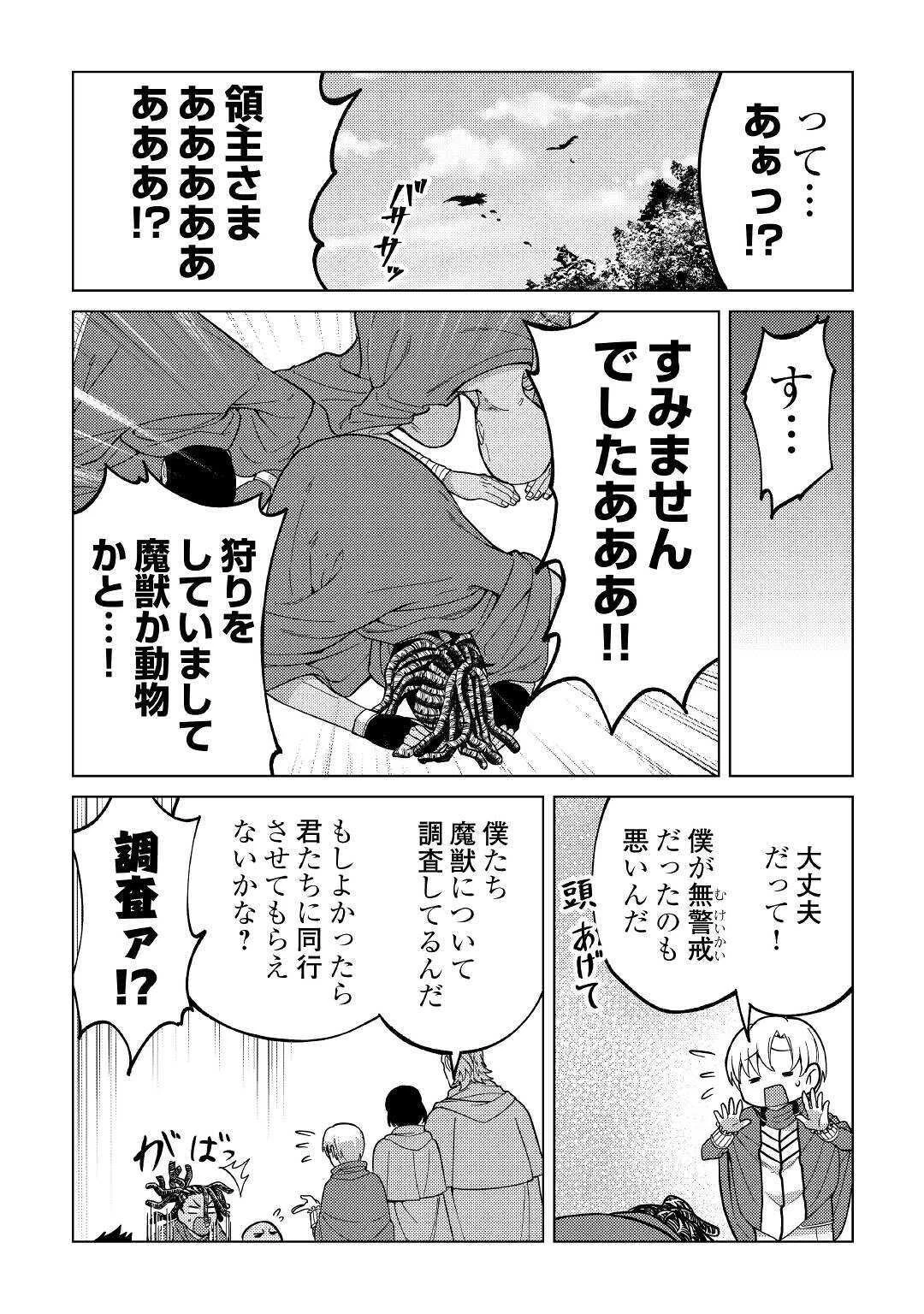 水しか出ない神具【コップ】を授かった僕は、不毛の領地で好きに生きる事にしました 第5話 - 10