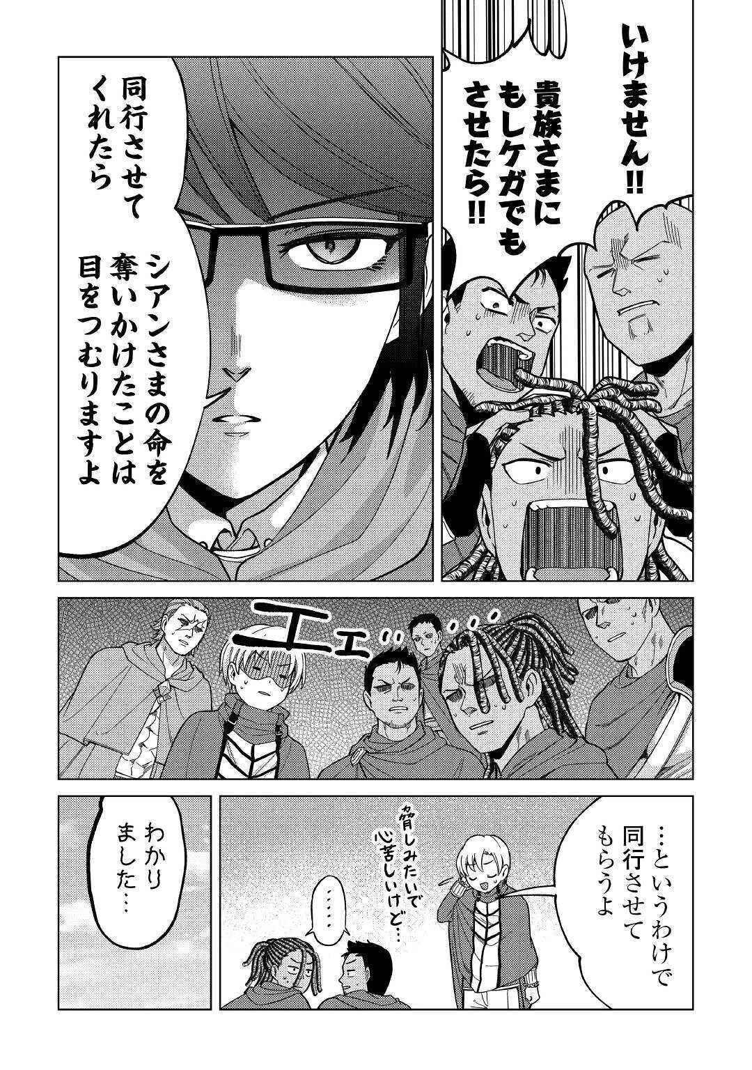 水しか出ない神具【コップ】を授かった僕は、不毛の領地で好きに生きる事にしました 第5話 - 11