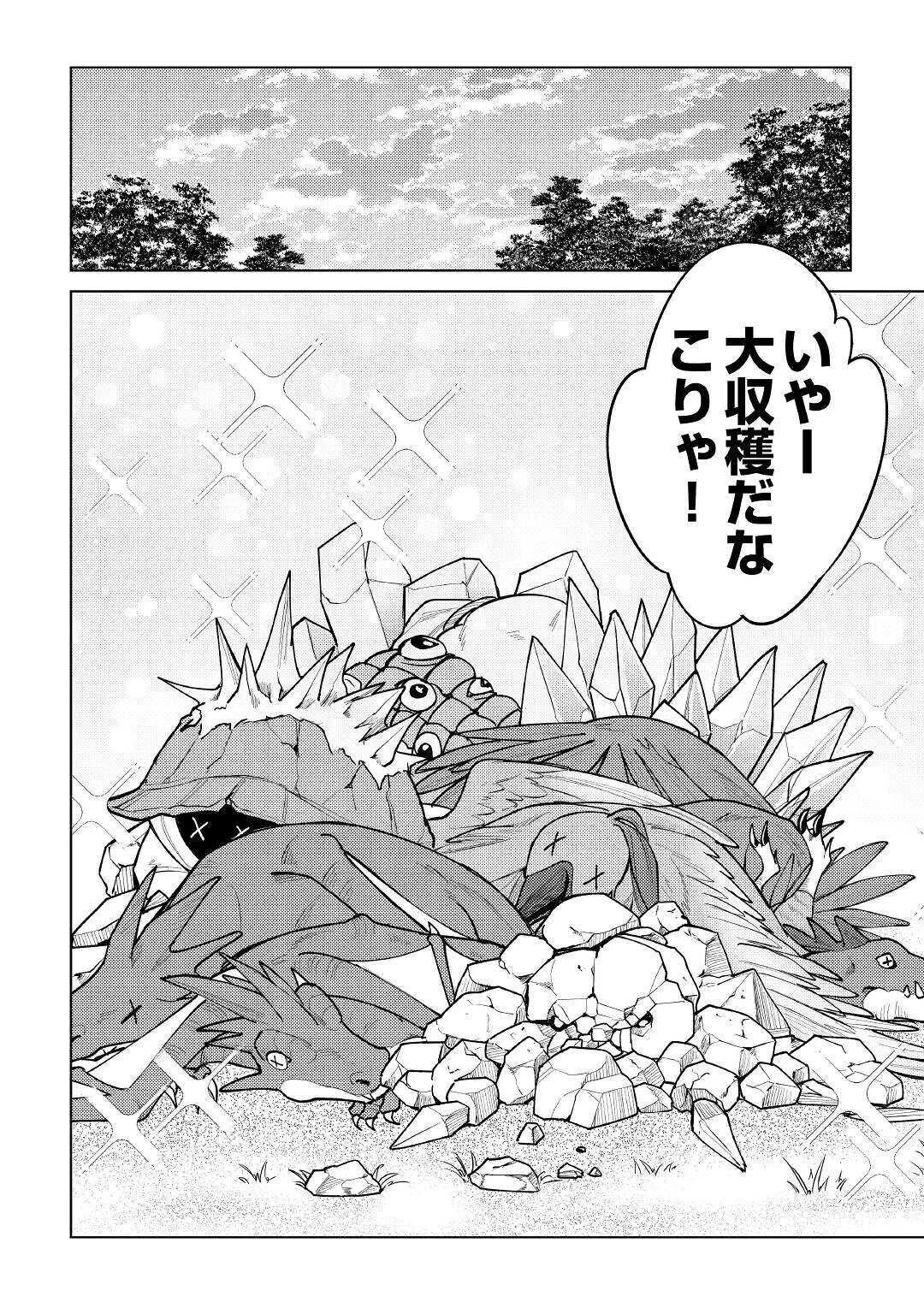 水しか出ない神具【コップ】を授かった僕は、不毛の領地で好きに生きる事にしました 第5話 - 14