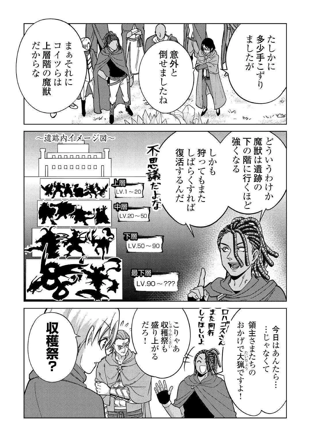 水しか出ない神具【コップ】を授かった僕は、不毛の領地で好きに生きる事にしました 第5話 - 15