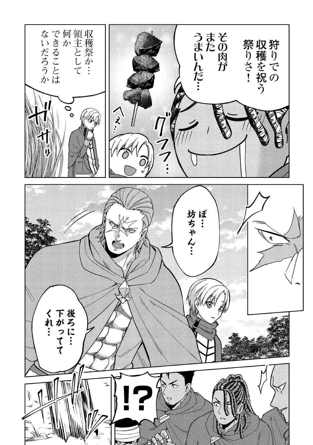 水しか出ない神具【コップ】を授かった僕は、不毛の領地で好きに生きる事にしました 第5話 - 16