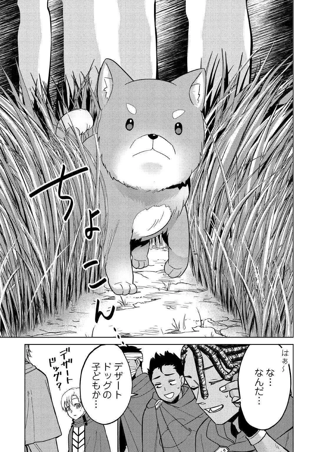 水しか出ない神具【コップ】を授かった僕は、不毛の領地で好きに生きる事にしました 第5話 - 17