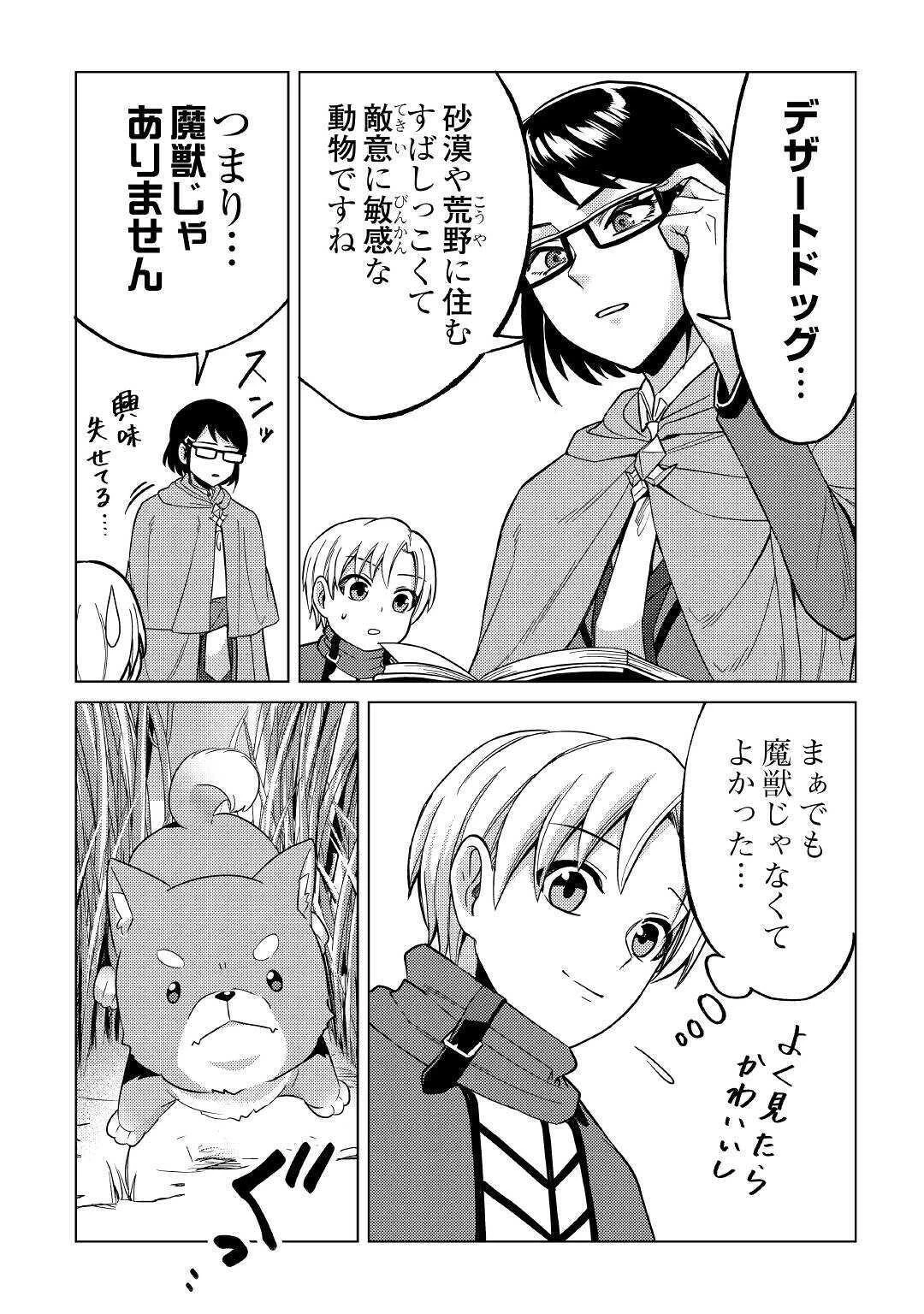 水しか出ない神具【コップ】を授かった僕は、不毛の領地で好きに生きる事にしました 第5話 - 18