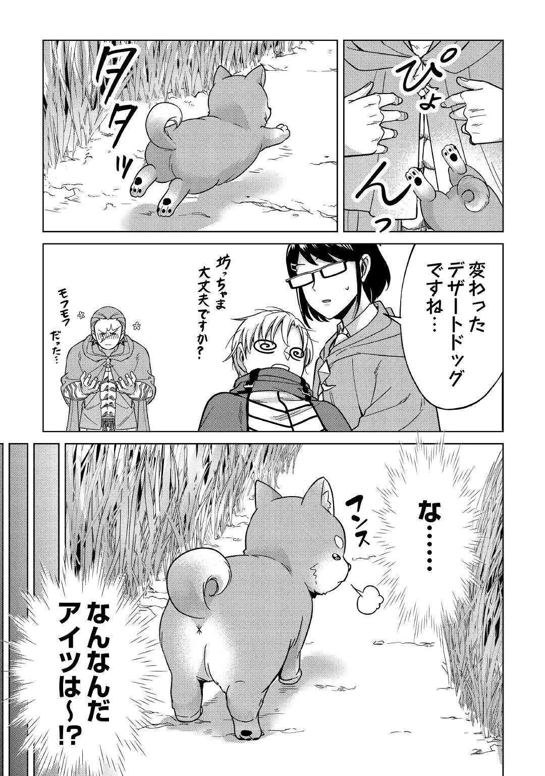 水しか出ない神具【コップ】を授かった僕は、不毛の領地で好きに生きる事にしました 第5話 - 21