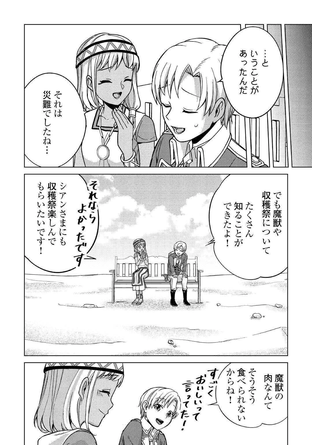 水しか出ない神具【コップ】を授かった僕は、不毛の領地で好きに生きる事にしました 第5話 - 22