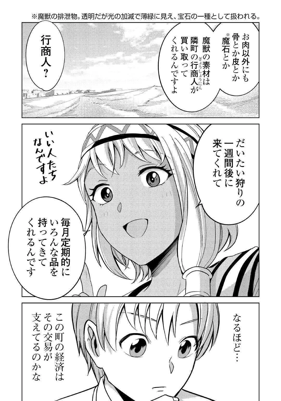 水しか出ない神具【コップ】を授かった僕は、不毛の領地で好きに生きる事にしました 第5話 - 23