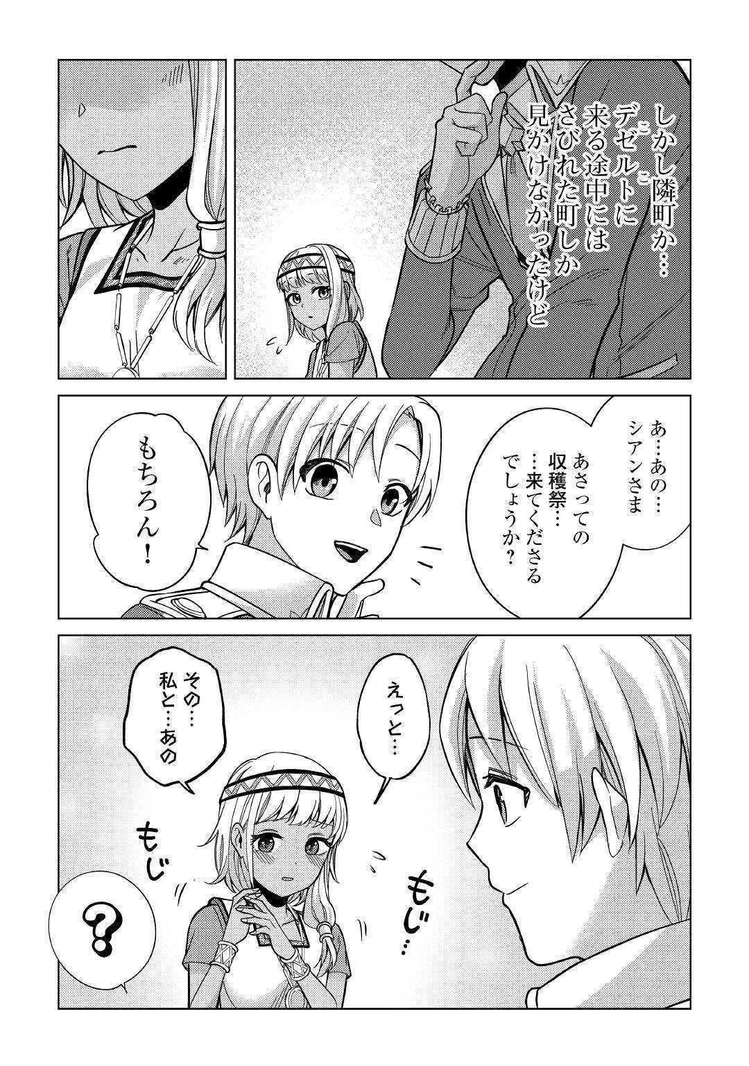 水しか出ない神具【コップ】を授かった僕は、不毛の領地で好きに生きる事にしました 第5話 - 24