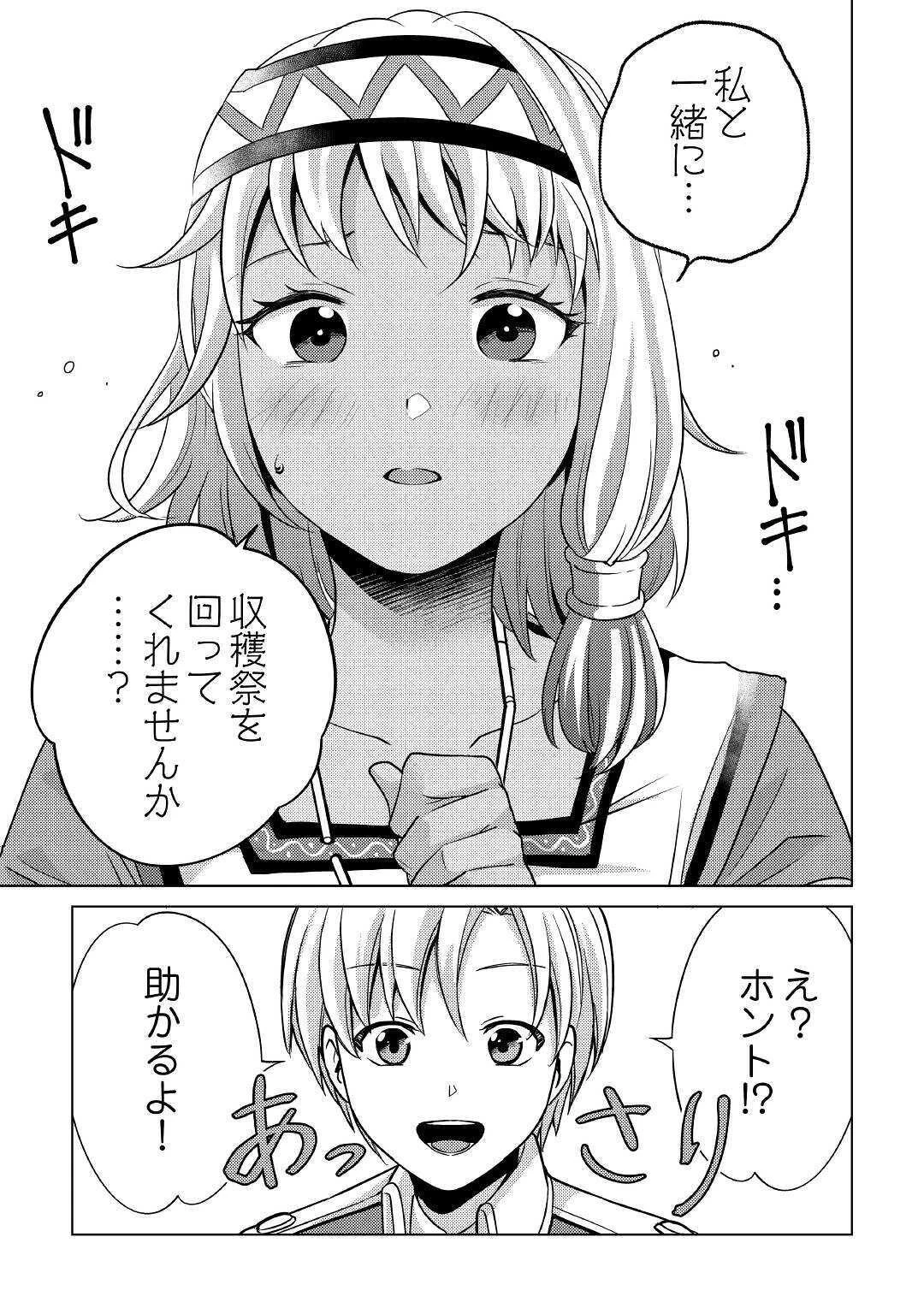 水しか出ない神具【コップ】を授かった僕は、不毛の領地で好きに生きる事にしました 第5話 - 25