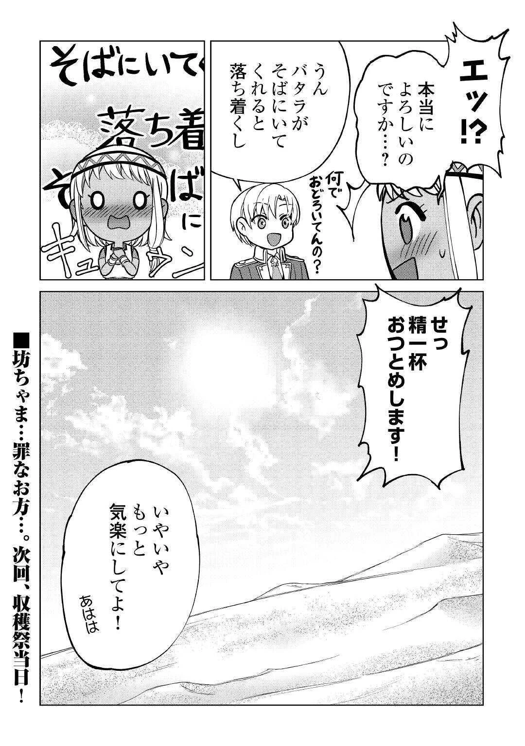 水しか出ない神具【コップ】を授かった僕は、不毛の領地で好きに生きる事にしました 第5話 - 26