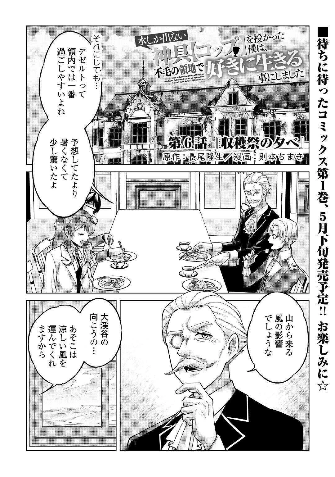 水しか出ない神具【コップ】を授かった僕は、不毛の領地で好きに生きる事にしました 第6話 - 1