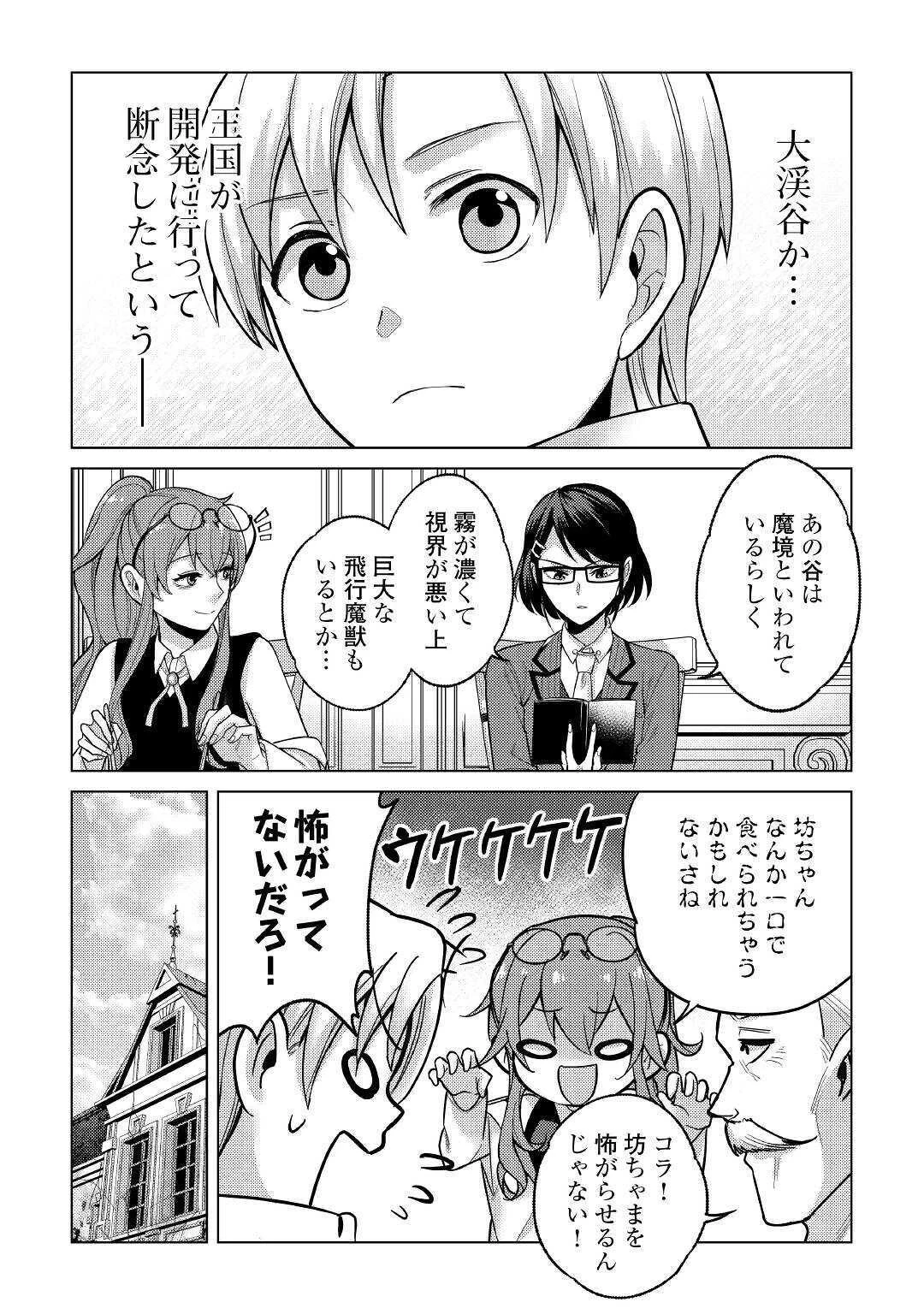 水しか出ない神具【コップ】を授かった僕は、不毛の領地で好きに生きる事にしました 第6話 - 2