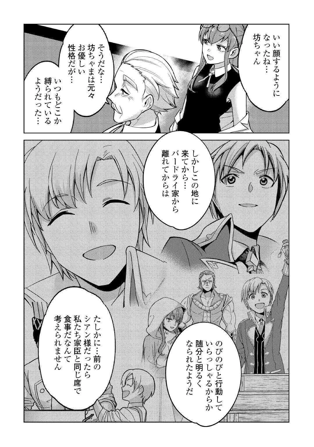 水しか出ない神具【コップ】を授かった僕は、不毛の領地で好きに生きる事にしました 第6話 - 4