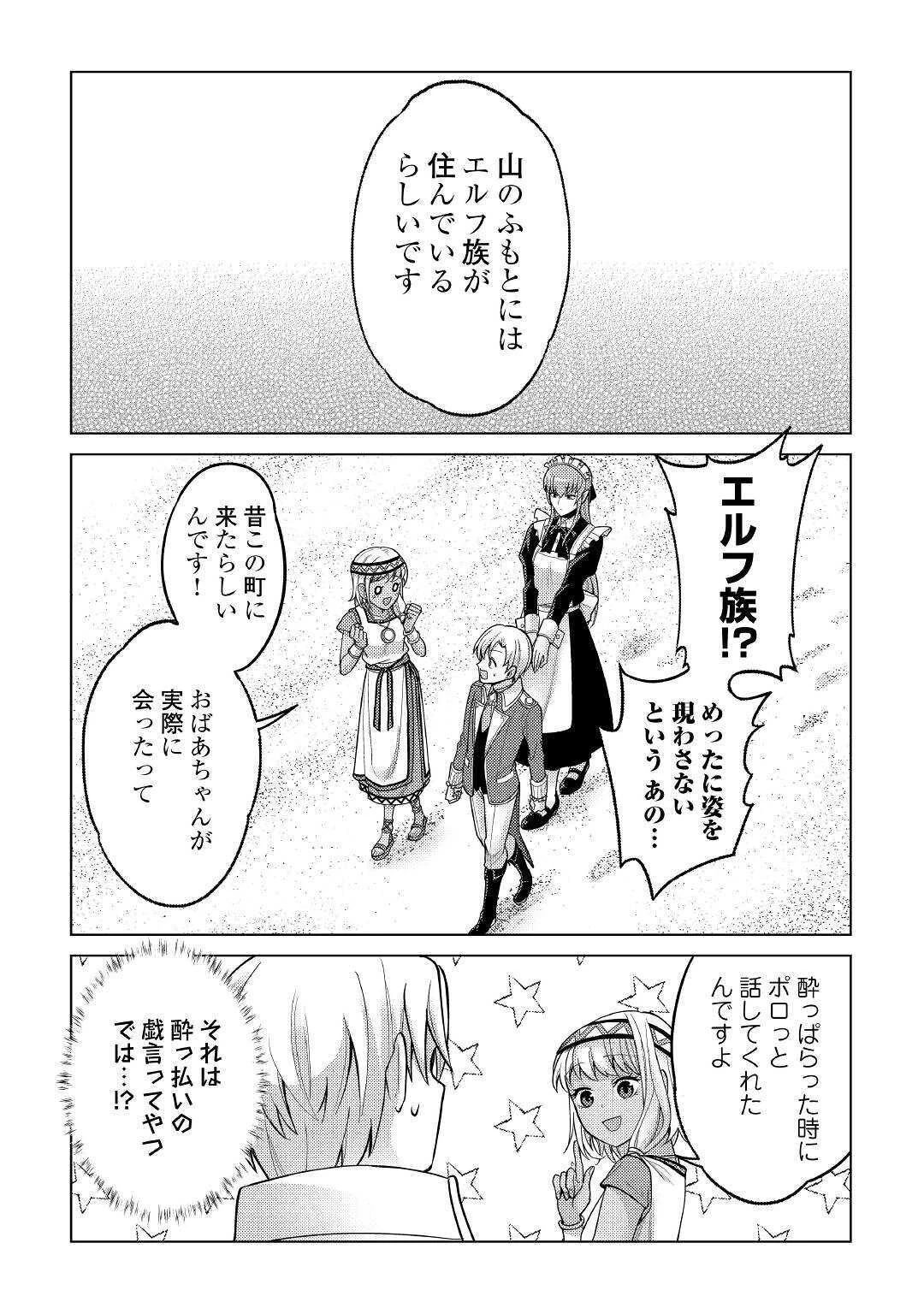 水しか出ない神具【コップ】を授かった僕は、不毛の領地で好きに生きる事にしました 第6話 - 7