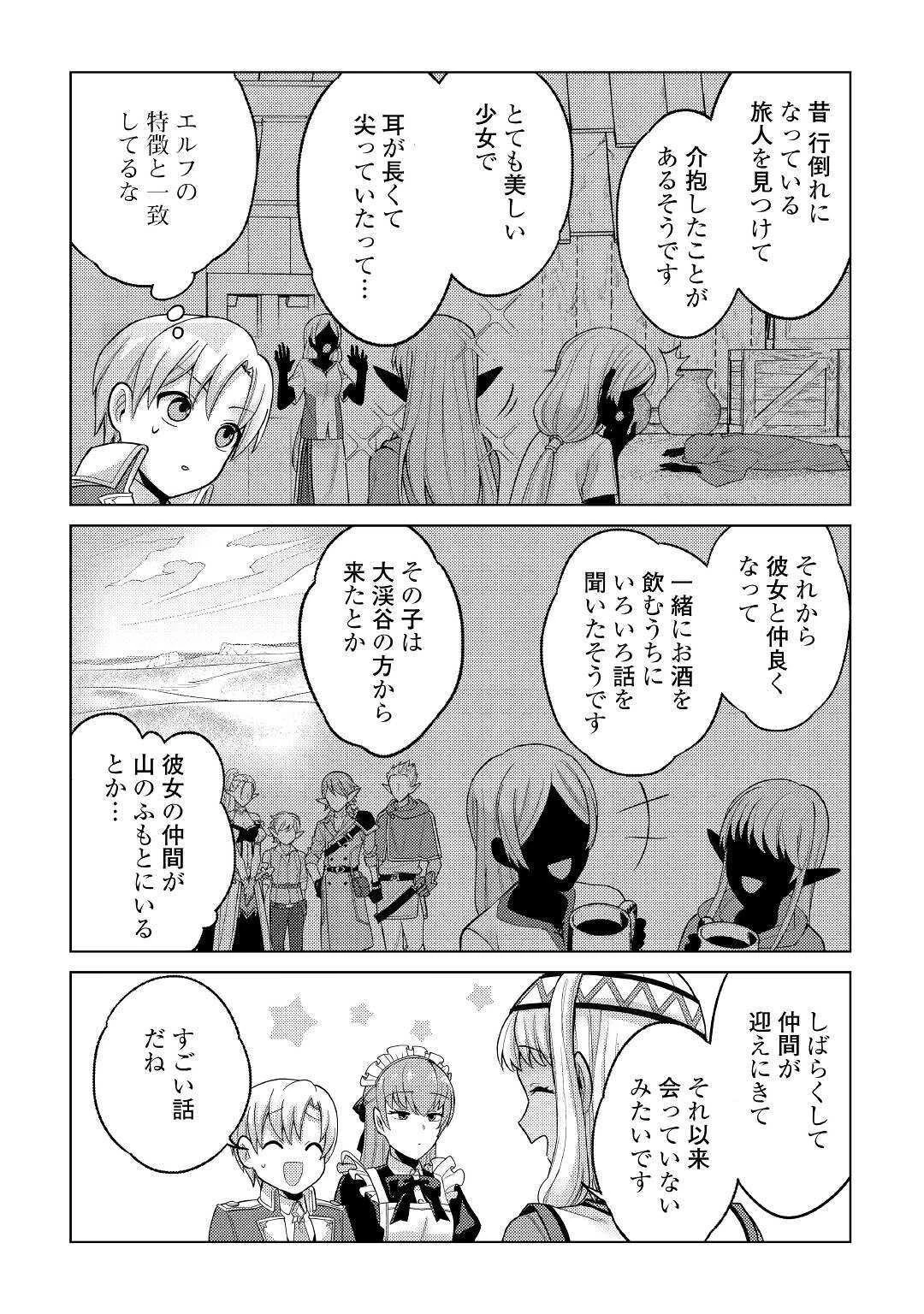 水しか出ない神具【コップ】を授かった僕は、不毛の領地で好きに生きる事にしました 第6話 - 8