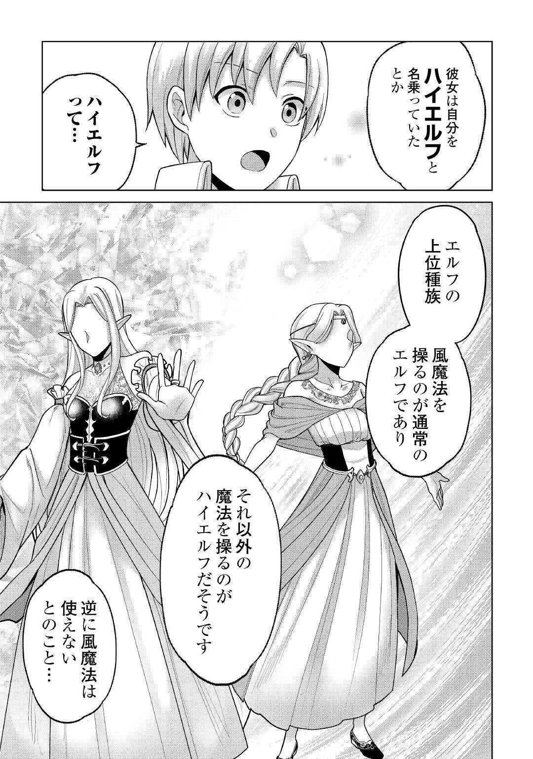 水しか出ない神具【コップ】を授かった僕は、不毛の領地で好きに生きる事にしました 第6話 - 9