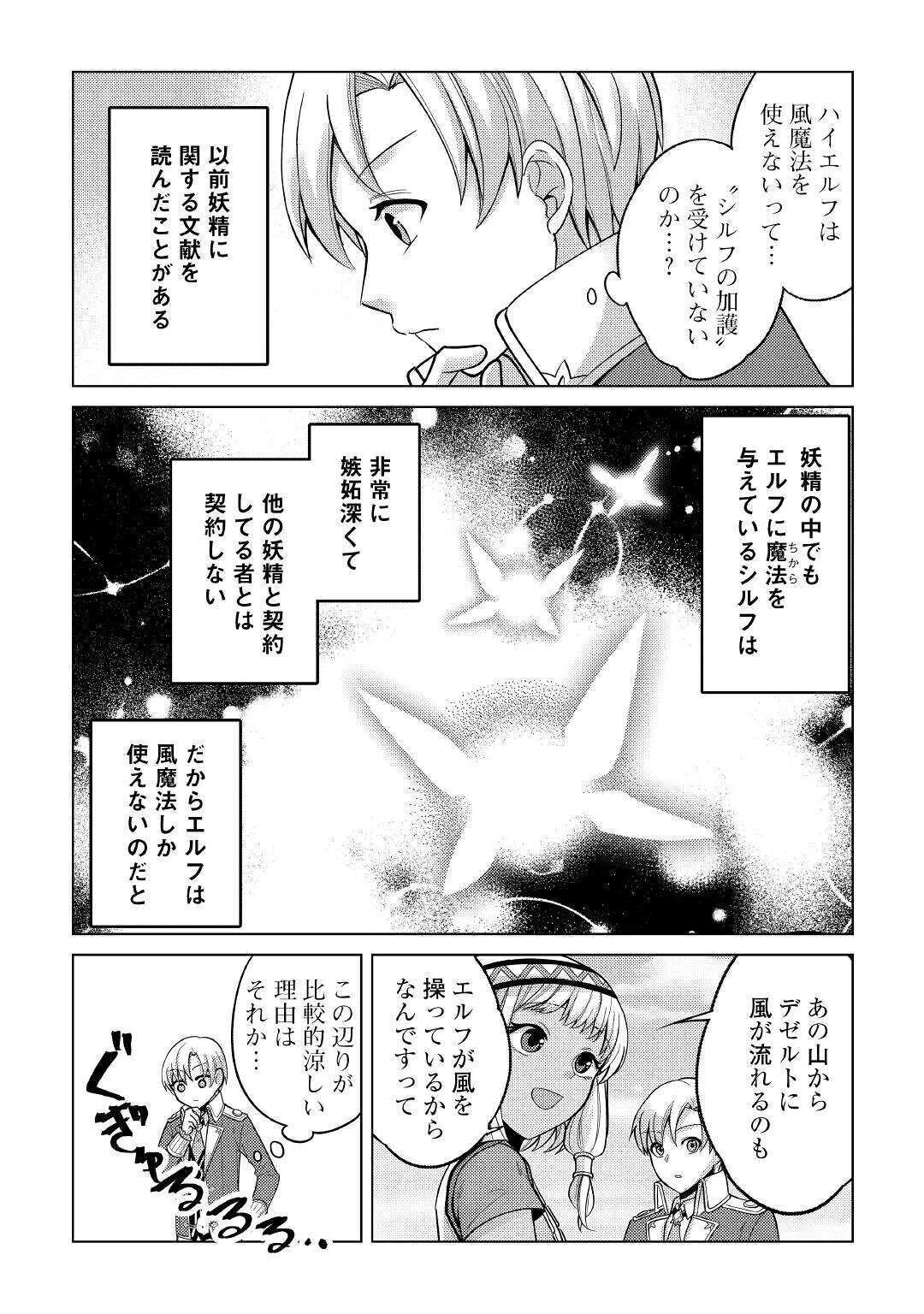 水しか出ない神具【コップ】を授かった僕は、不毛の領地で好きに生きる事にしました 第6話 - 10