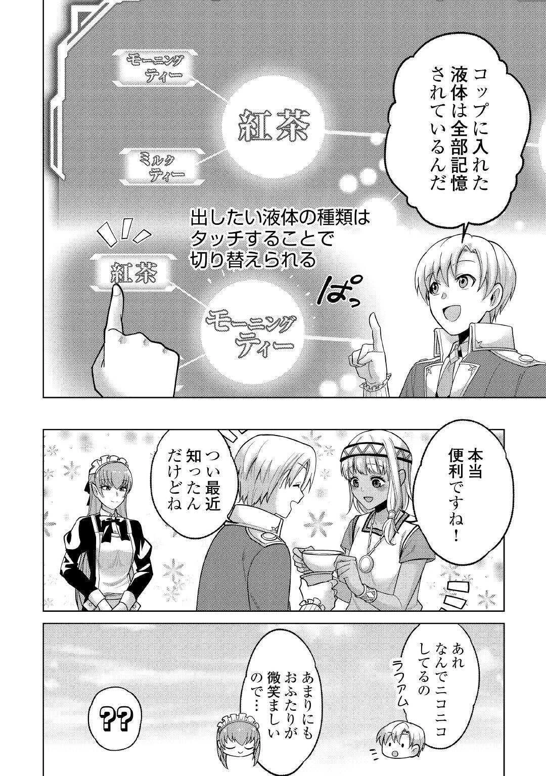 水しか出ない神具【コップ】を授かった僕は、不毛の領地で好きに生きる事にしました 第6話 - 12