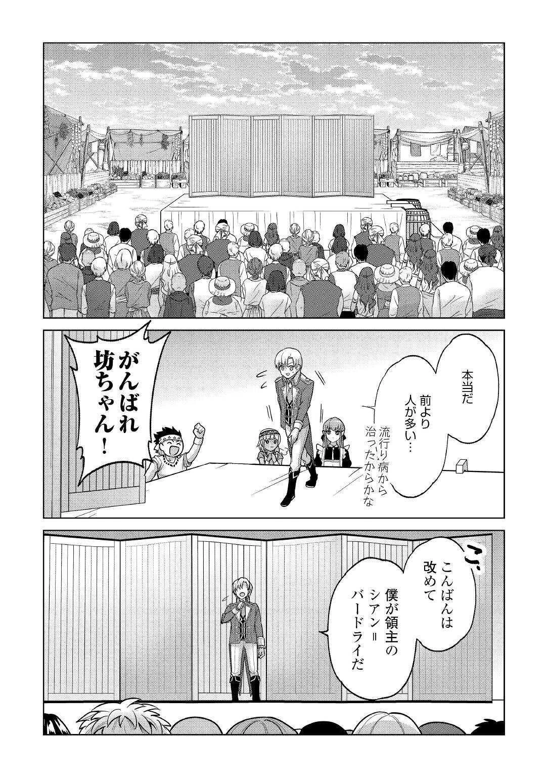 水しか出ない神具【コップ】を授かった僕は、不毛の領地で好きに生きる事にしました 第6話 - 16