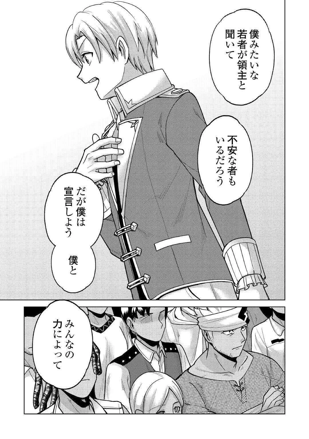 水しか出ない神具【コップ】を授かった僕は、不毛の領地で好きに生きる事にしました 第6話 - 17