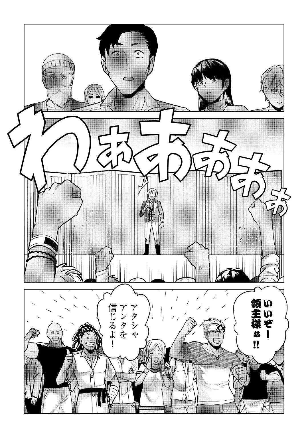 水しか出ない神具【コップ】を授かった僕は、不毛の領地で好きに生きる事にしました 第6話 - 20