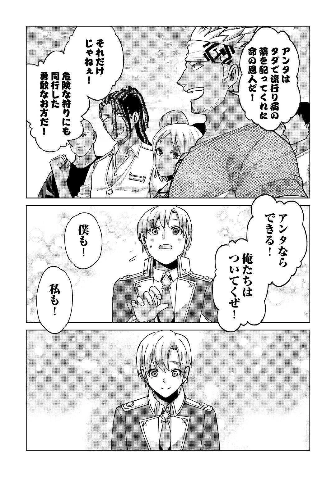 水しか出ない神具【コップ】を授かった僕は、不毛の領地で好きに生きる事にしました 第6話 - 21