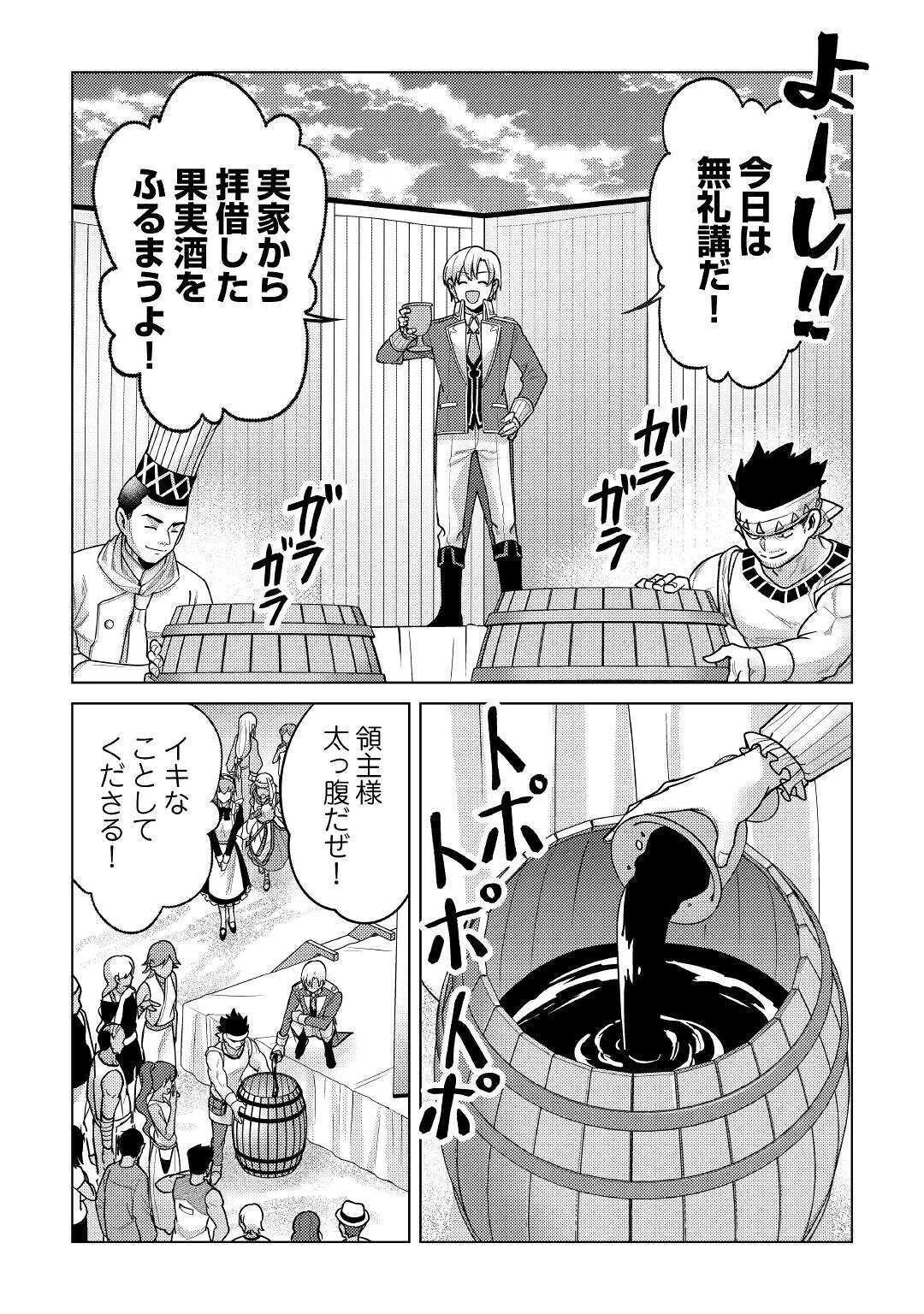 水しか出ない神具【コップ】を授かった僕は、不毛の領地で好きに生きる事にしました 第6話 - 22